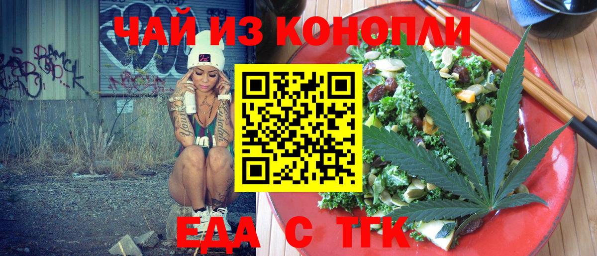 Златоуст  Еда ТГК марихуана  Вход с VPN 