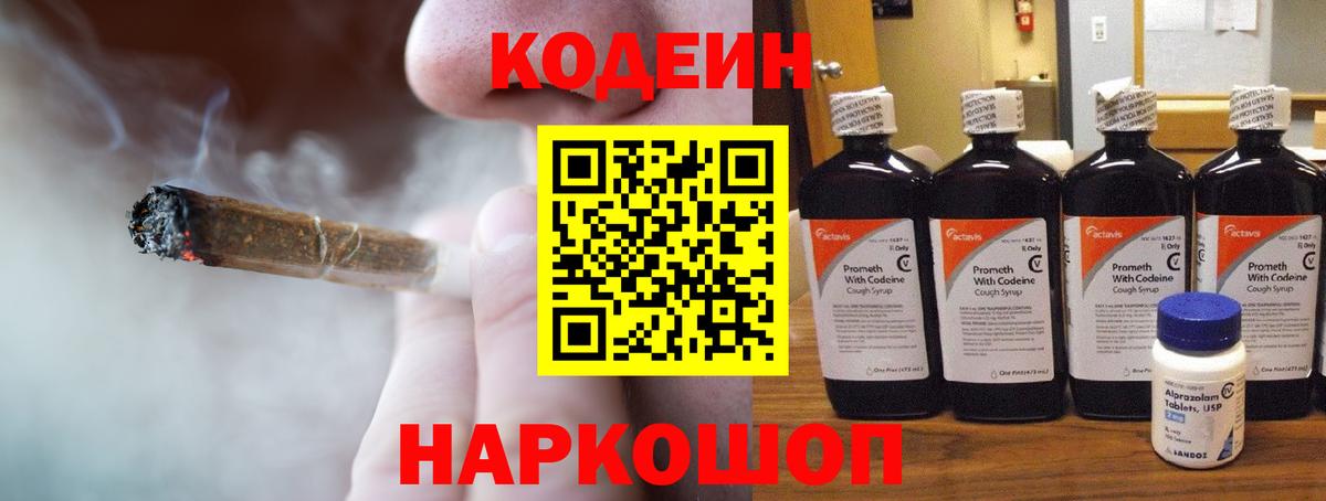 Codein Purple Drank  Вход с VPN  Кодеиновый сироп Lean Purple Drank  Златоуст 
