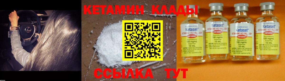 Кетамин VHQ  Вход с VPN  Златоуст  КЕТАМИН ketamine 