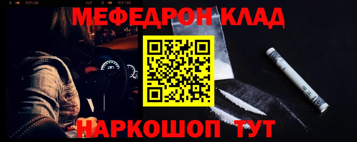 Меф мяу мяу мука Златоуст