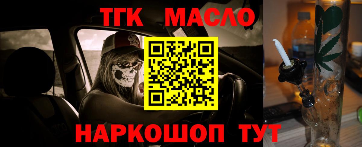 Дистиллят ТГК THC oil Златоуст